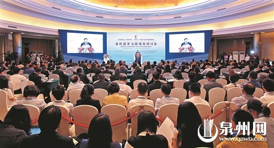 8月17日，金砖国家治国理政研讨会在福建省泉州市举行。 （陈起拓 摄）