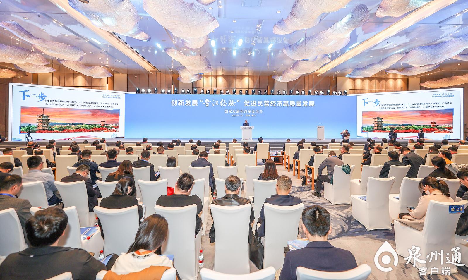 创新发展“晋江经验”促进民营经济高质量发展交流研讨会召开
