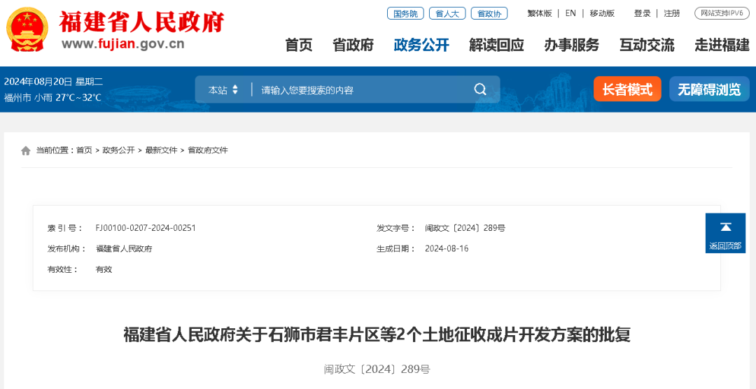 省政府批复同意！涉及泉州一地两个片区！