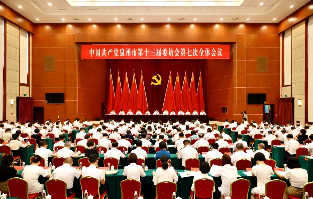 中共泉州市委十三届七次全会今日召开