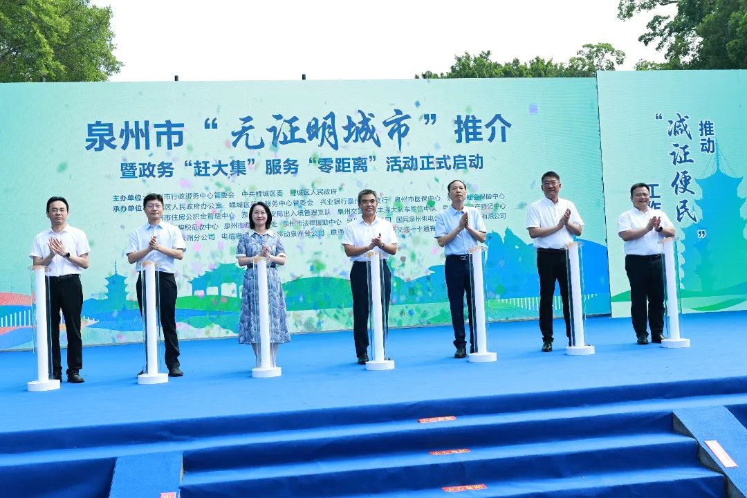 事关你我！省内试点，泉州“无证明城市”建设了解一下→