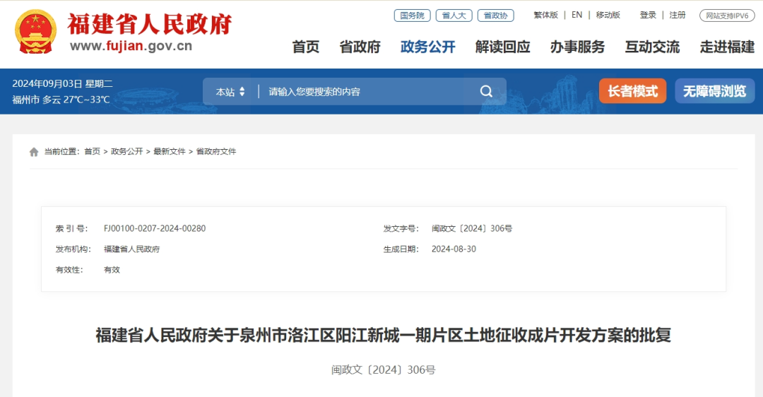 涉及泉州市区开发，省政府最新批复！
