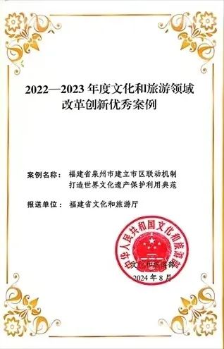 祝贺泉州！入选全国优秀案例！