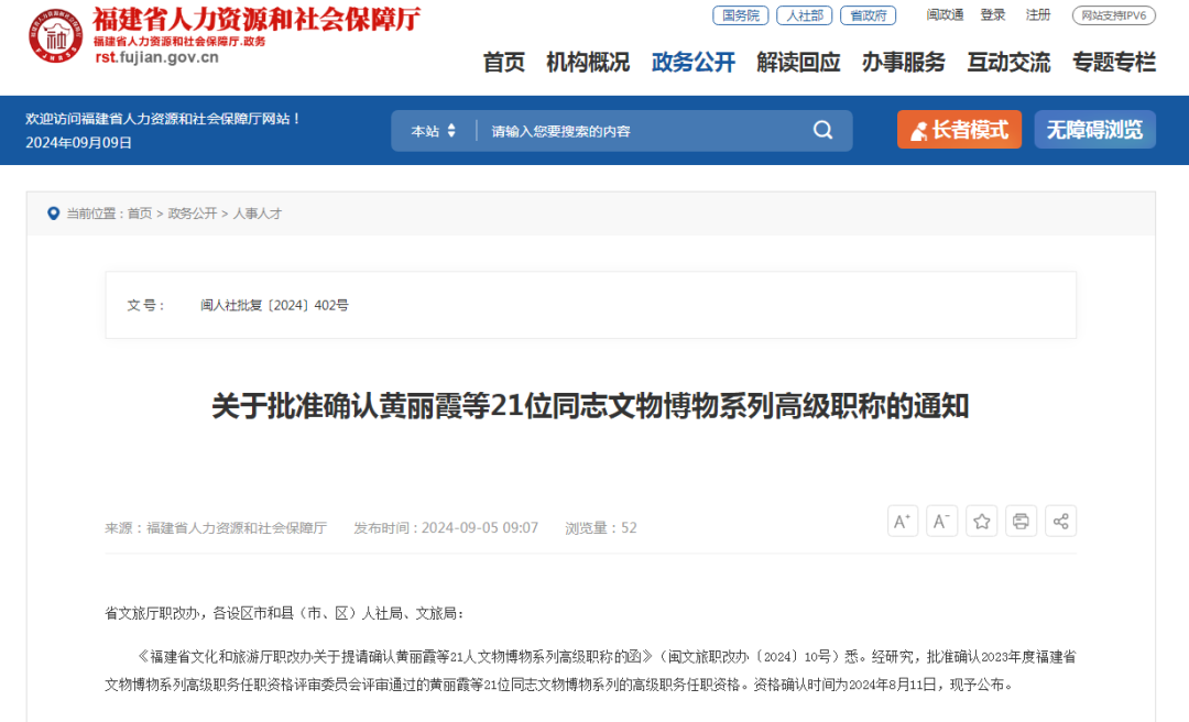 批准确认！泉州这些人获评高级职称