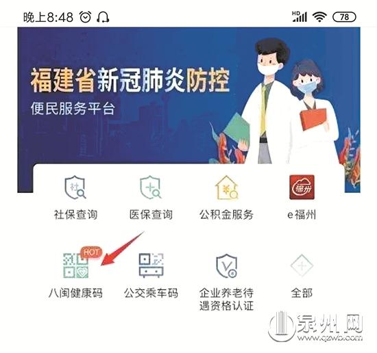 入泉返泉人员申领八闽健康码外出可亮码通行