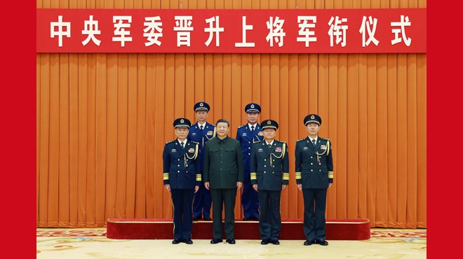 中央军委举行晋升上将军衔仪式