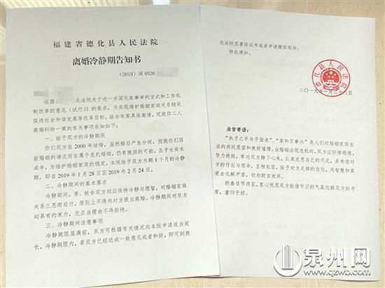 德化法院发出首份离婚冷静期告知书