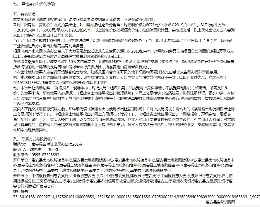 拍卖公告最新信息 W020190703633621461946.jpg