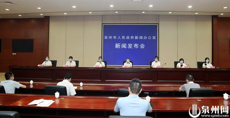 泉州市“涌泉”行动新闻发布会召开