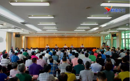 永春县召开领导干部大会