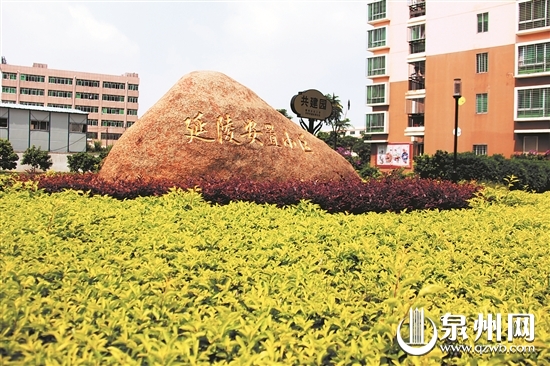 延陵安置小区