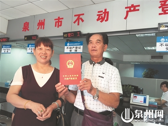 曾先生夫妇领到第一本不动产权证