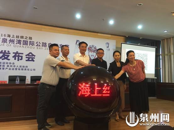 2016年海上丝绸之路环泉州湾国际公路自行车赛10月在泉州举行