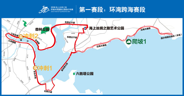 2016年海上丝绸之路环泉州湾国际公路自行车赛10月在泉州举行