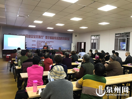 反诈骗专题讲座