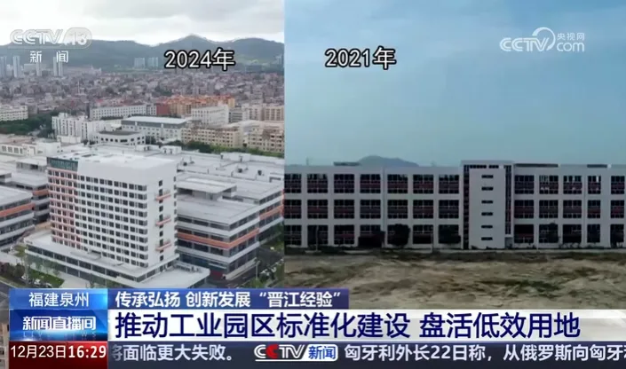 央视聚焦泉州：推动工业园区标准化建设盘活低效用地