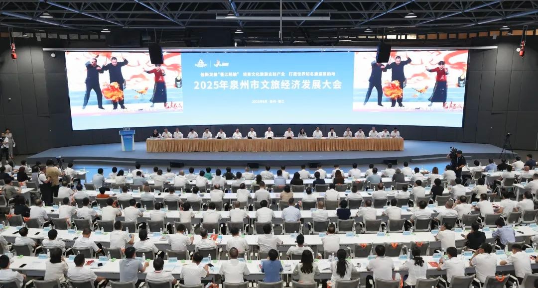2025年泉州市文旅经济发展大会召开
