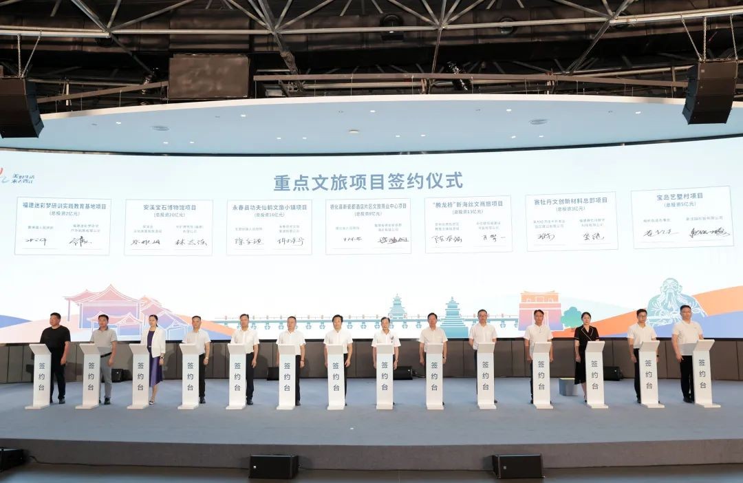 24个，超200亿元！泉州一批文旅重点项目集中签约