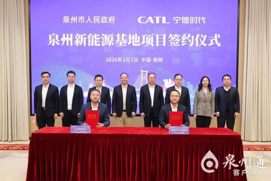 泉州市与宁德时代签署合作协议