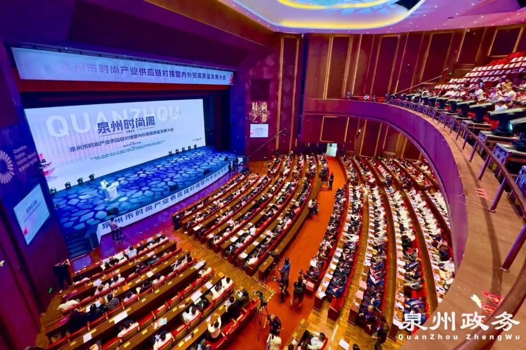 2026泉州市时尚产业供应链对接暨内外贸高质量发展大会举行