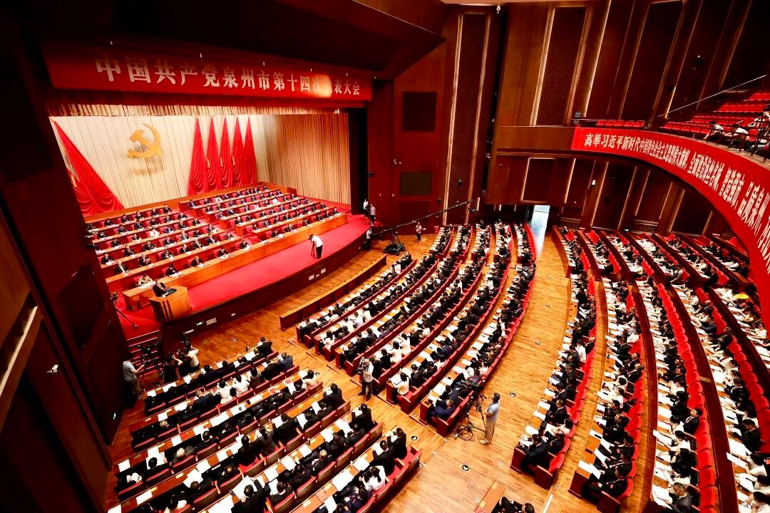 详讯 | 中国共产党泉州市第十四次代表大会开幕