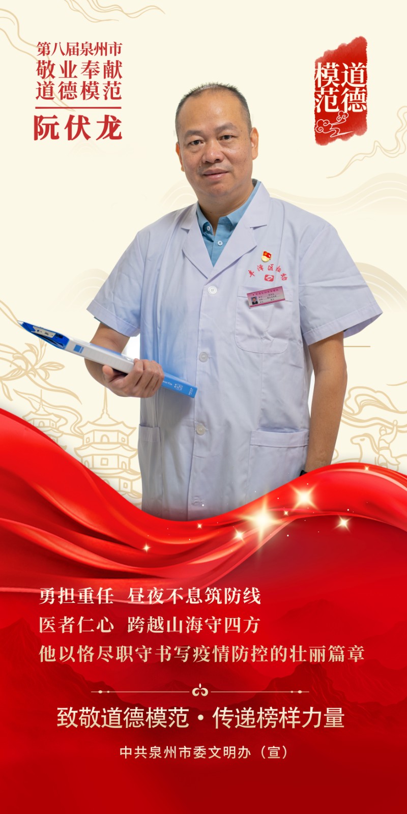 【敬业奉献】阮伏龙