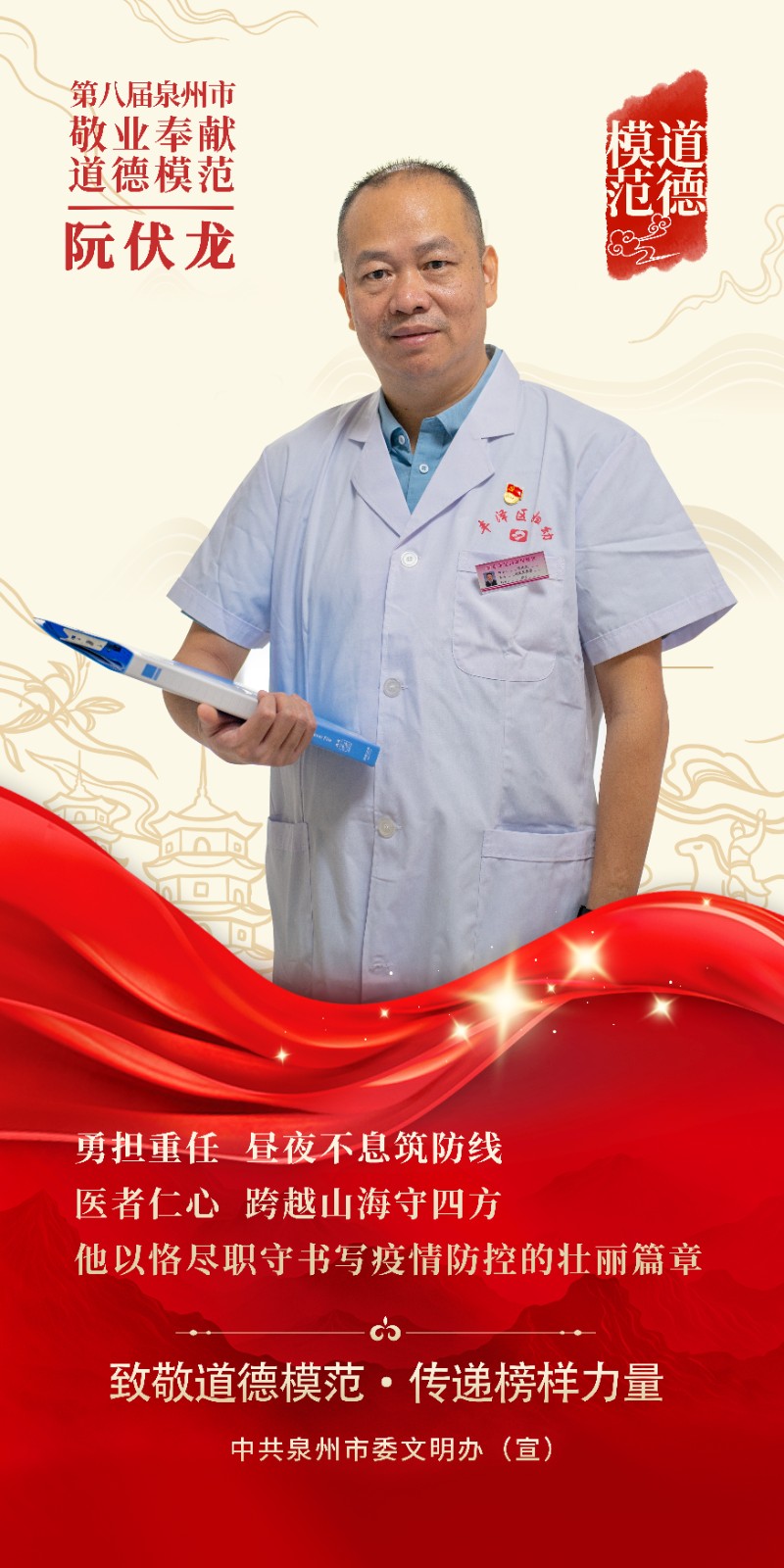 【敬业奉献】阮伏龙