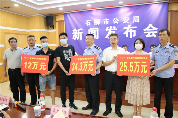 石狮市公安局召开新闻发布会及返赃仪式
